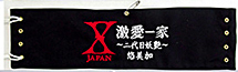 X-japan刺繍腕章