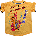 阪神タイガース刺繍・虎