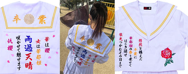 卒ラン・卒業刺繍