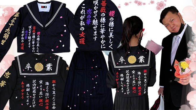 卒ラン・卒業刺繍