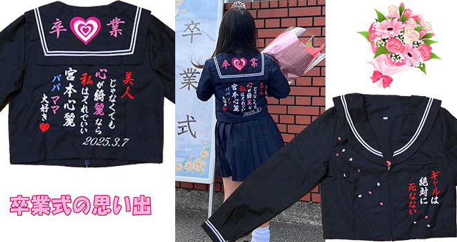 卒ラン・卒業刺繍
