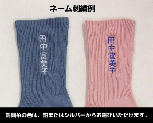 名入れ靴下 ソックス 介護靴下 名前刺繍入り スベリ止付 4足セット (婦人用452059) 日本製 くつした