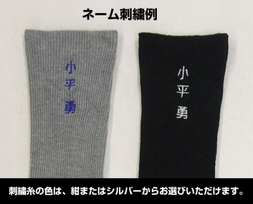 介護靴下 名前刺繍入り  5足セット(紳士用靴下451309-5) 日本製 ソックス