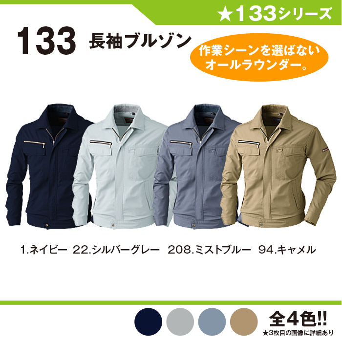 アートししゅう 長袖ブルゾン 作業服 桑和 133 Ss 6l 長袖 ブルゾン 夏 春夏 大きいサイズ 上下セット可 メンズ Sowa